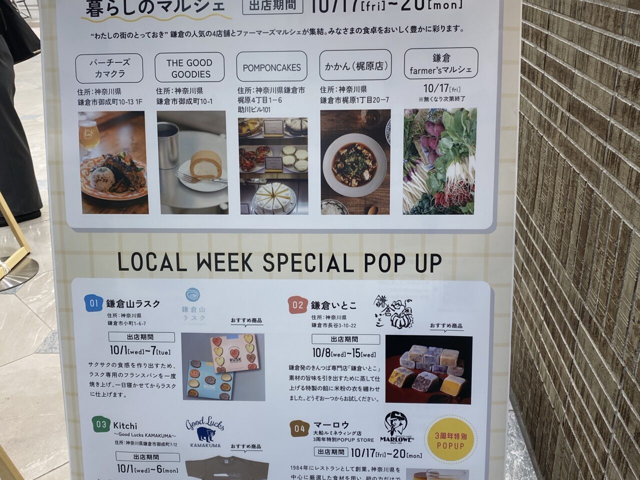 ローカルウィーク