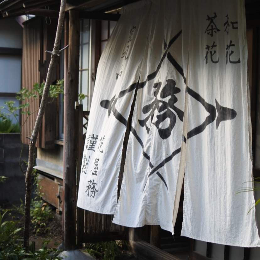 花屋務