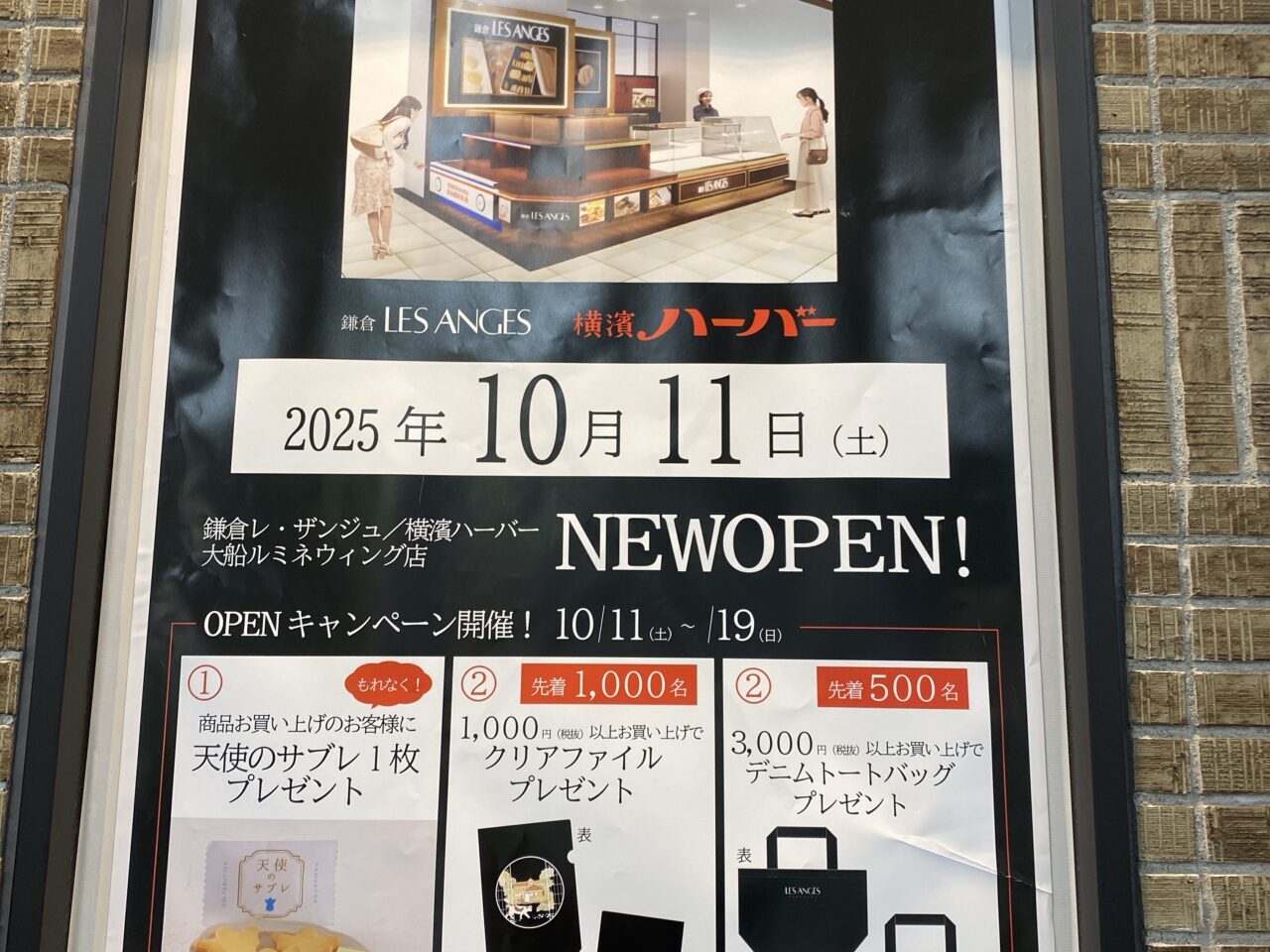 ハーバーレ・ザンジュ大船ルミネ