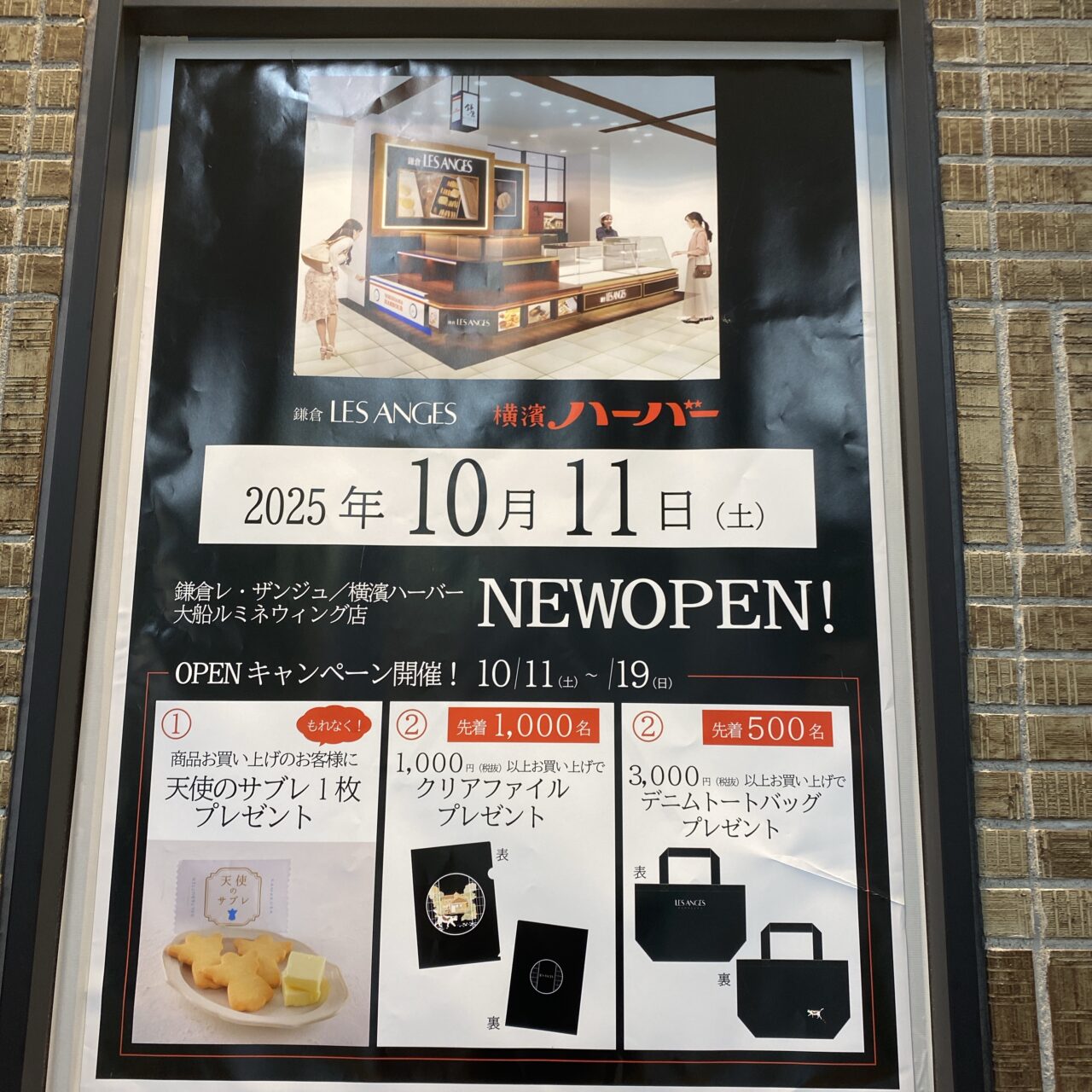 ハーバーレ・ザンジュ大船ルミネ