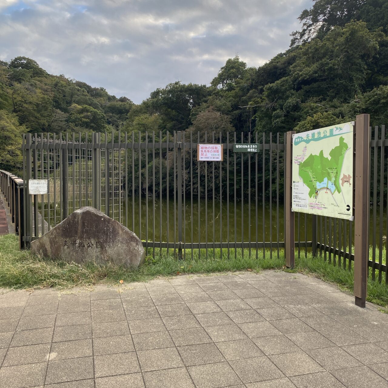 夫婦池公園