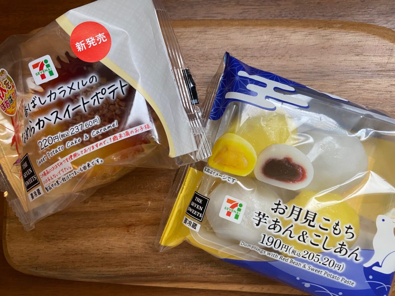 セブンイレブン秋をほおばれ！