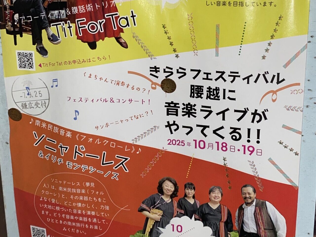 きらら腰越音楽フェスティバル