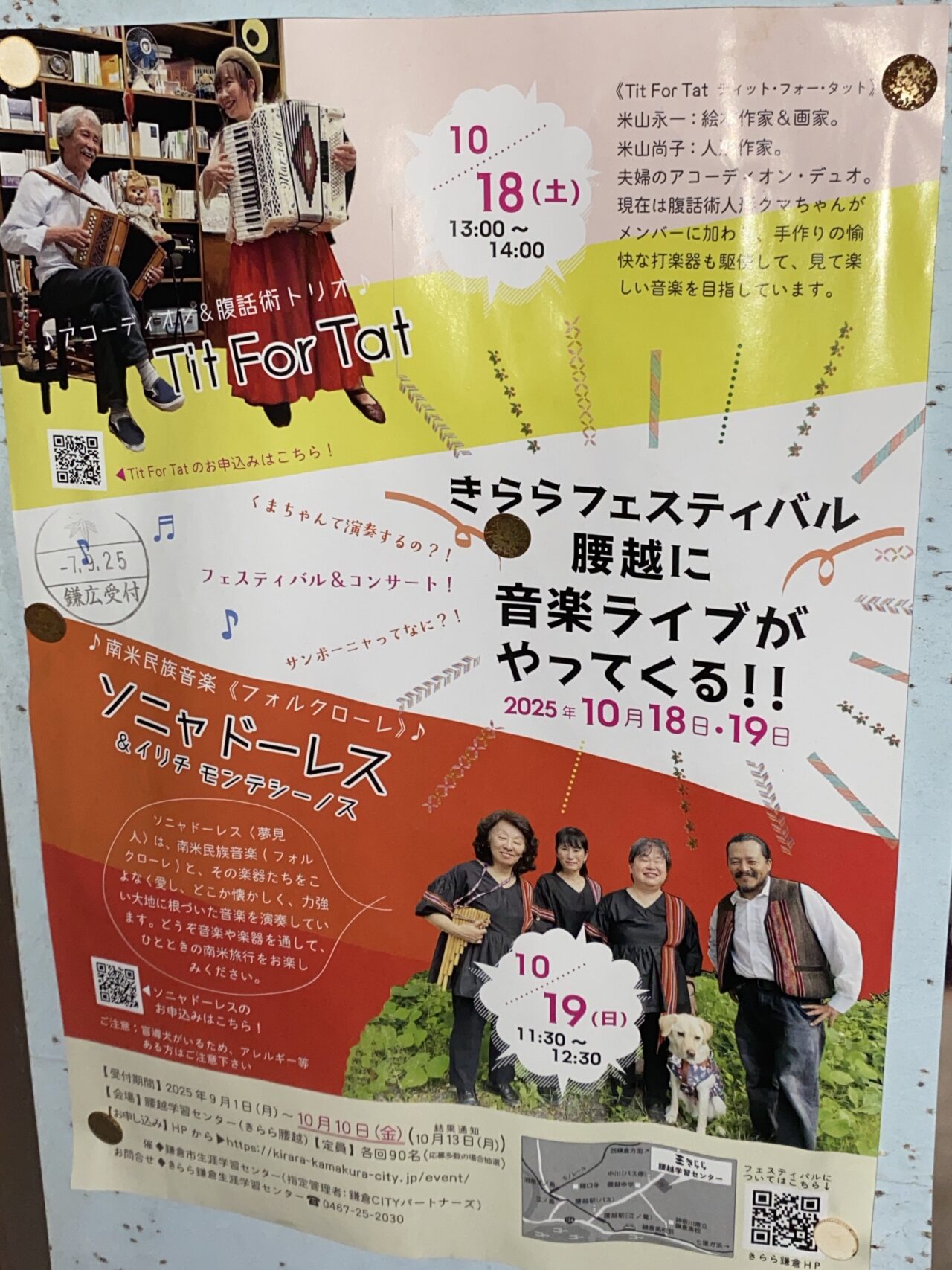 きらら腰越音楽フェスティバル