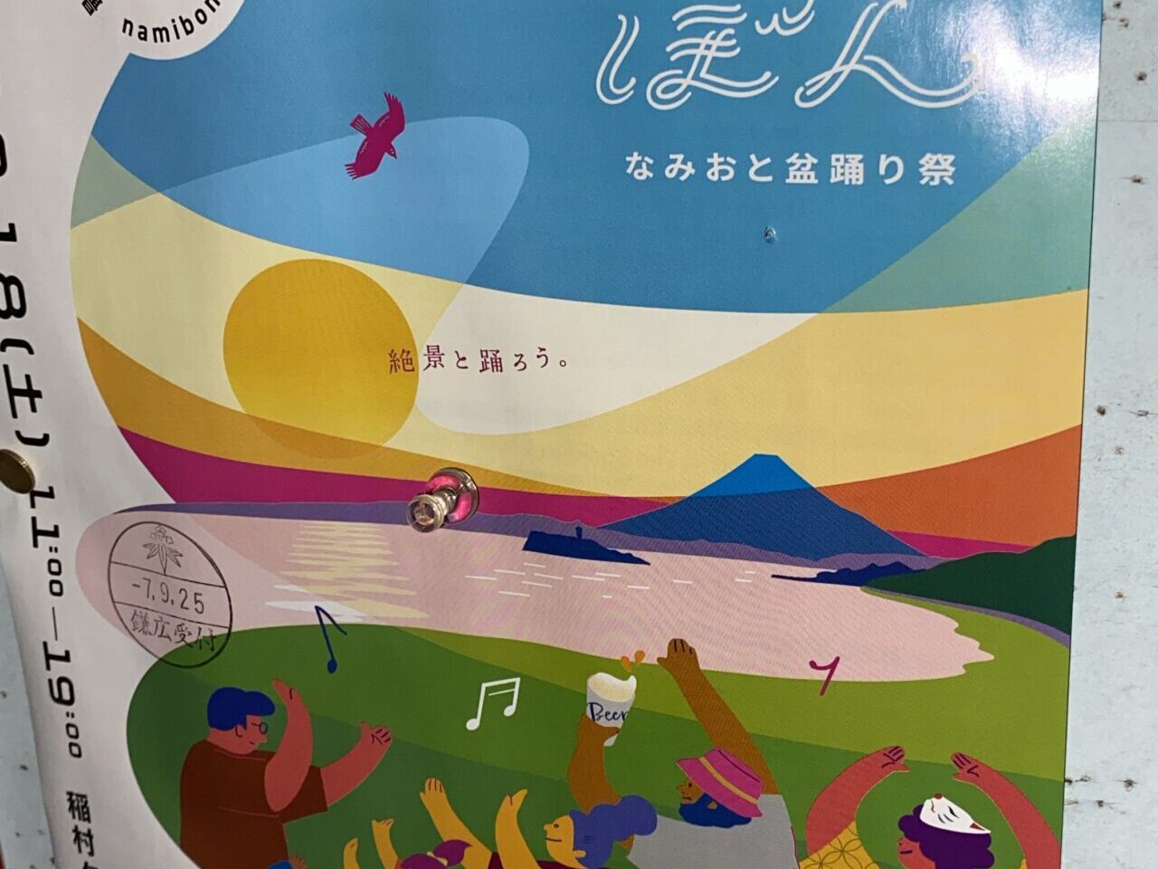 なみぼん