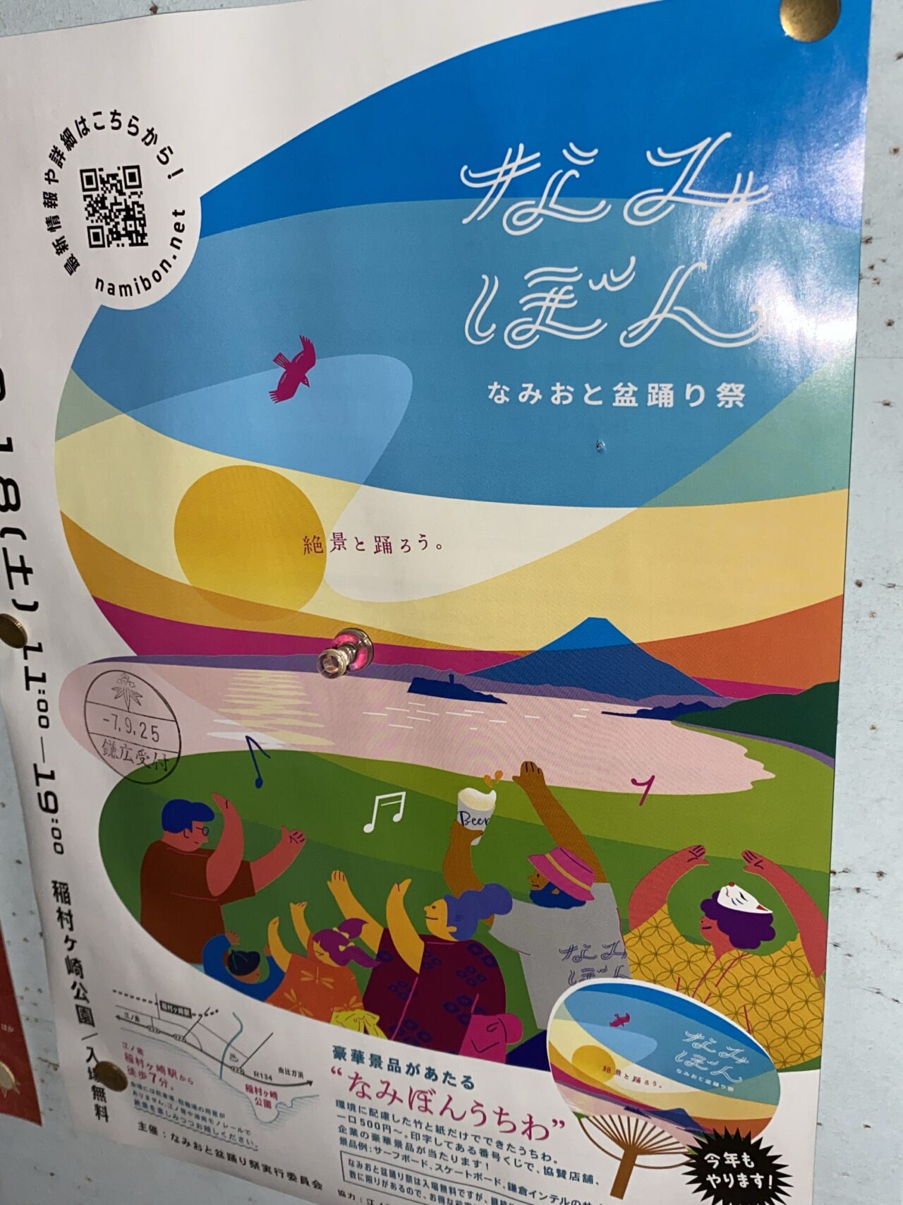 なみぼん