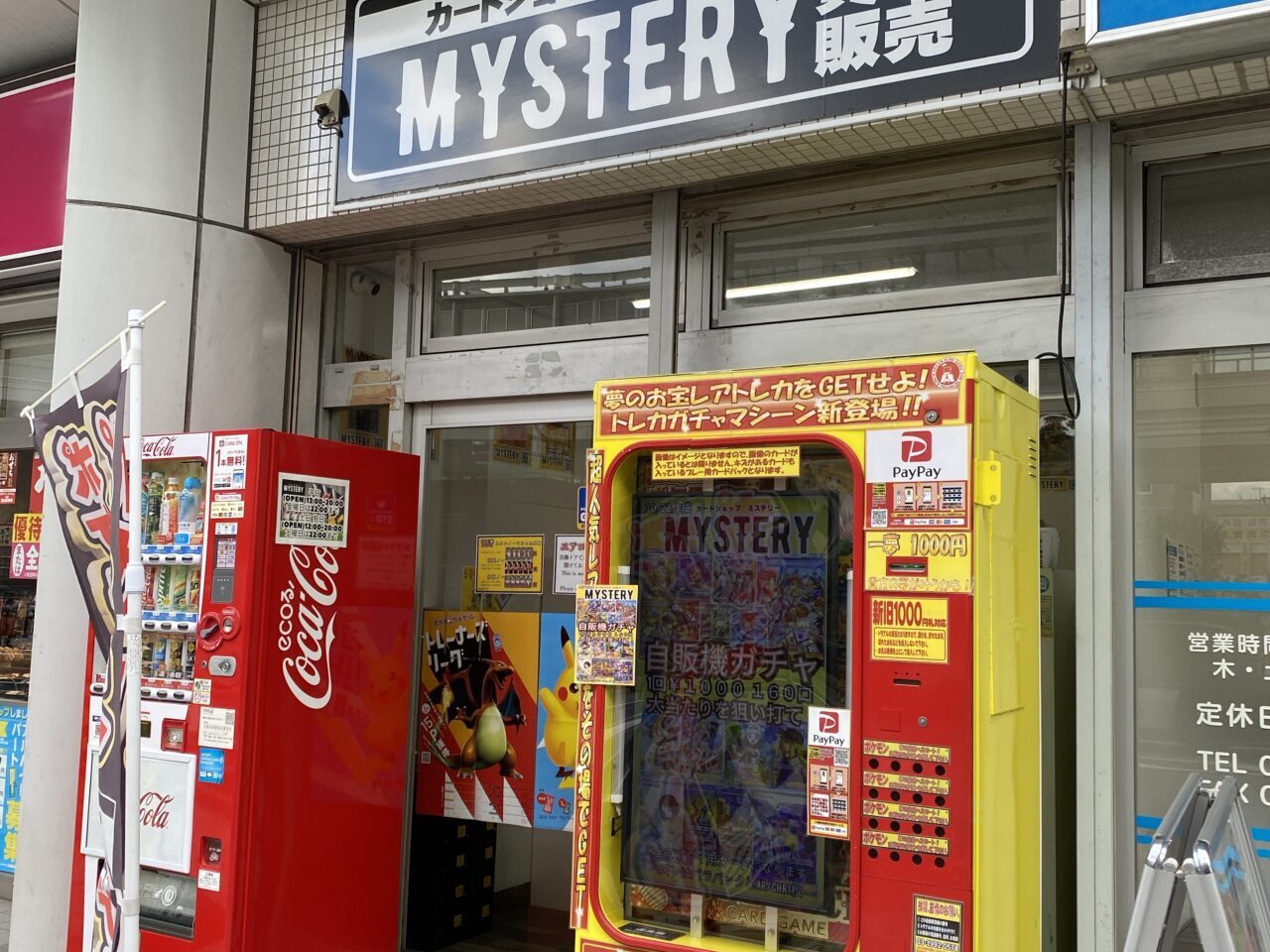 カードショップミステリー