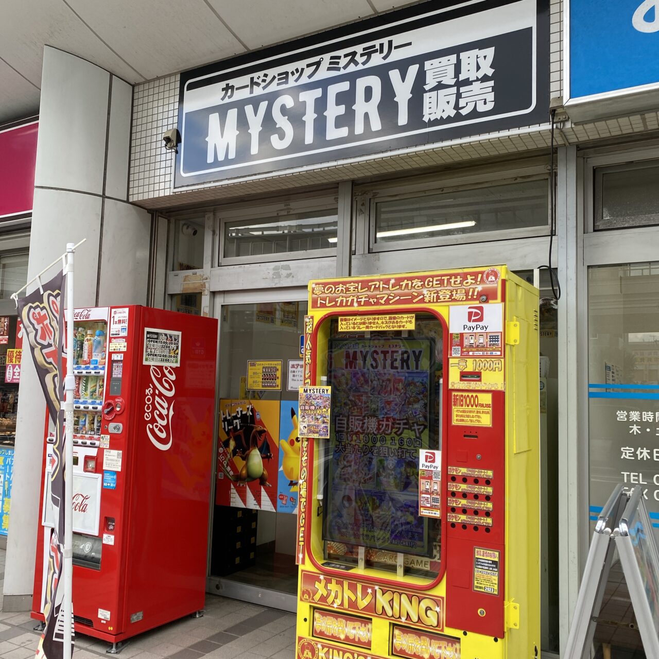 カードショップミステリー