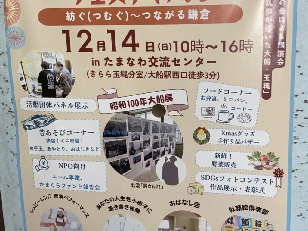 鎌倉市民活動フェスティバル