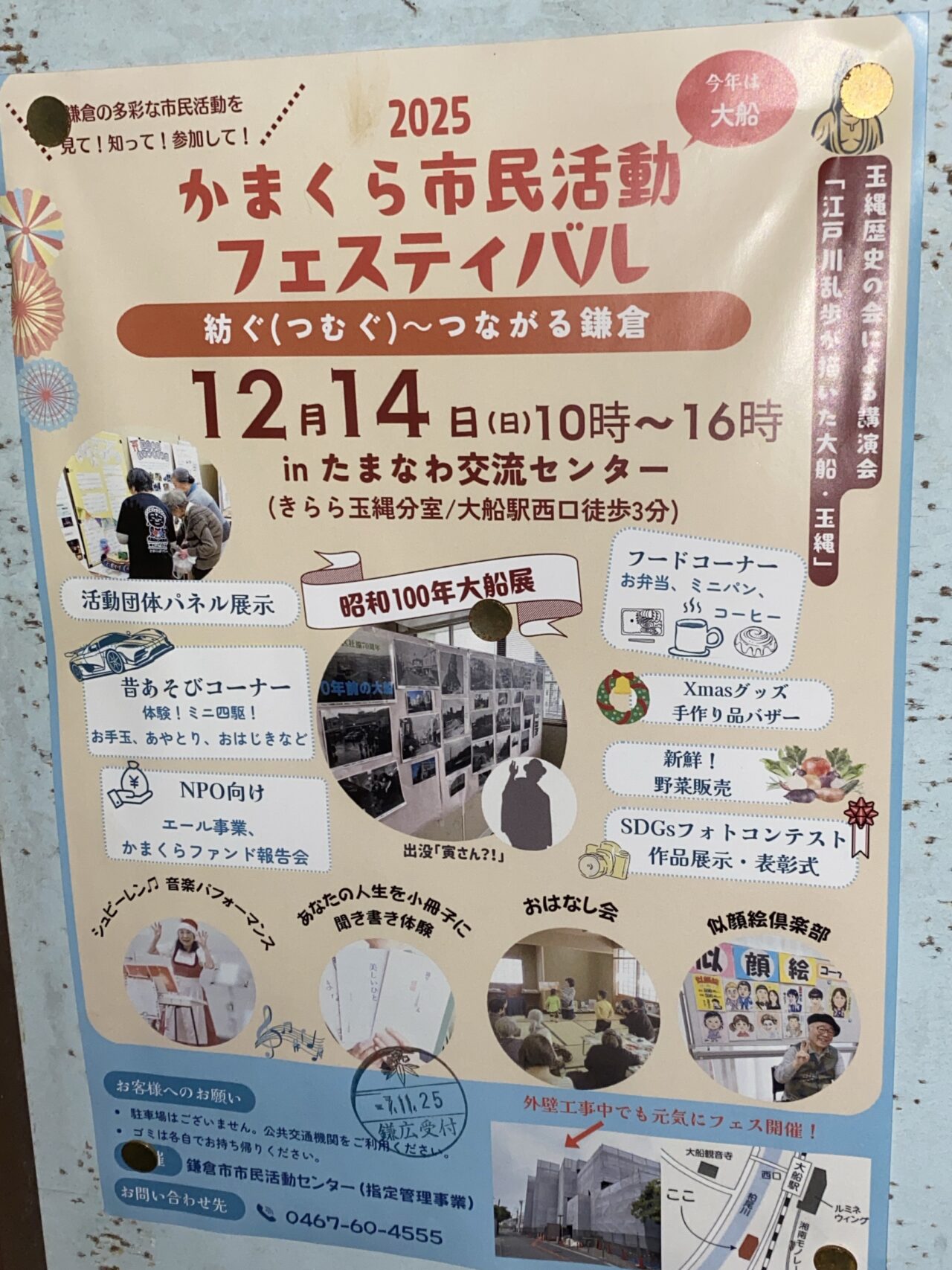 鎌倉市民活動フェスティバル