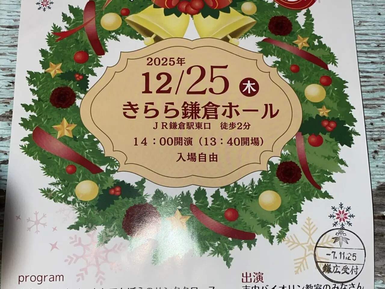 クリスマスコンサートいっしょにうたおう