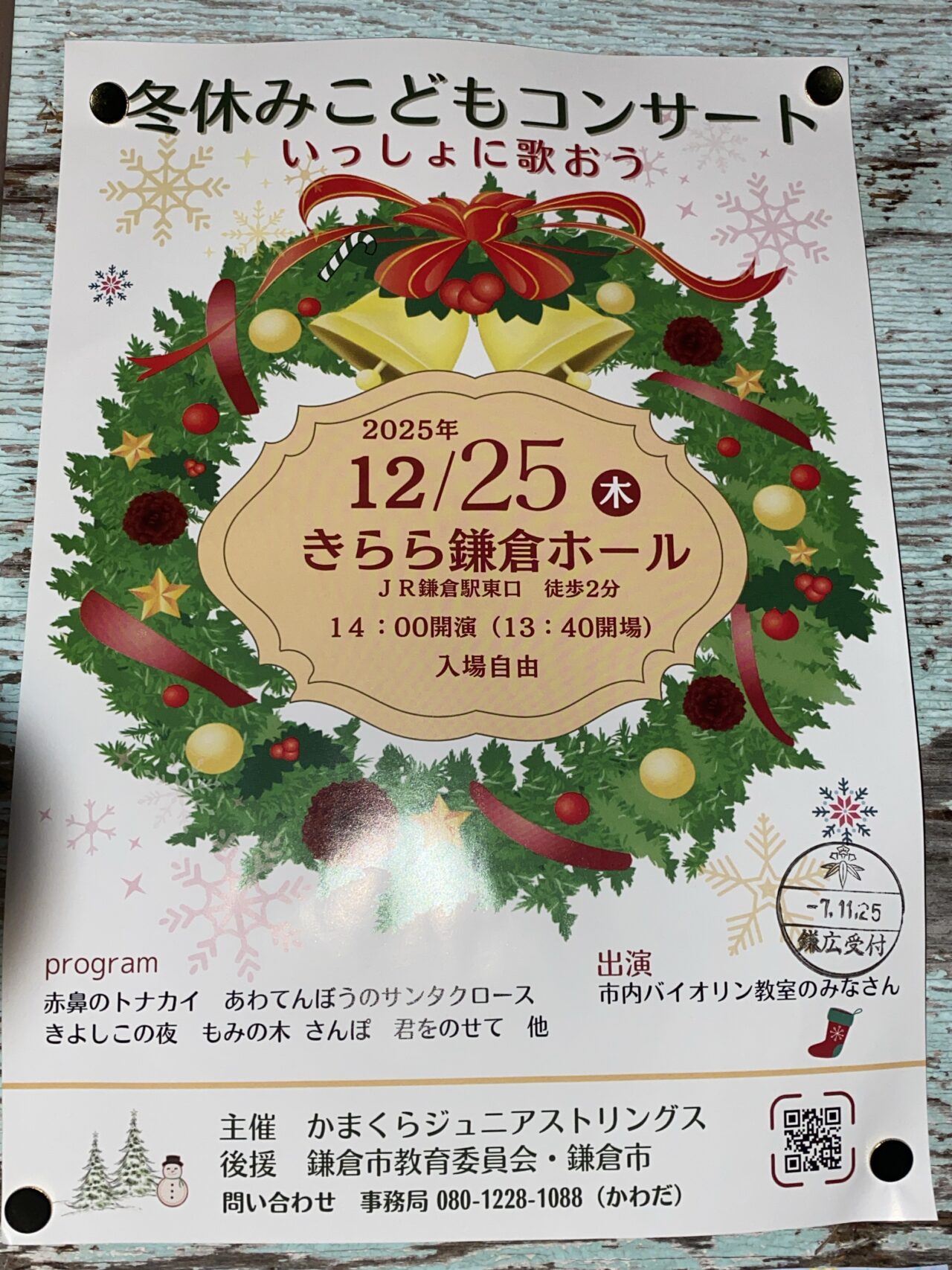 クリスマスコンサートいっしょにうたおう