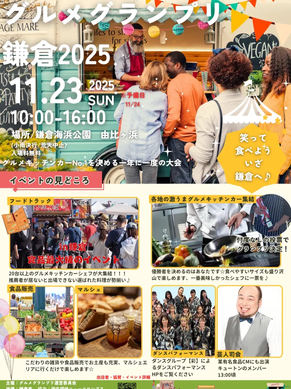 グルメグランプリ