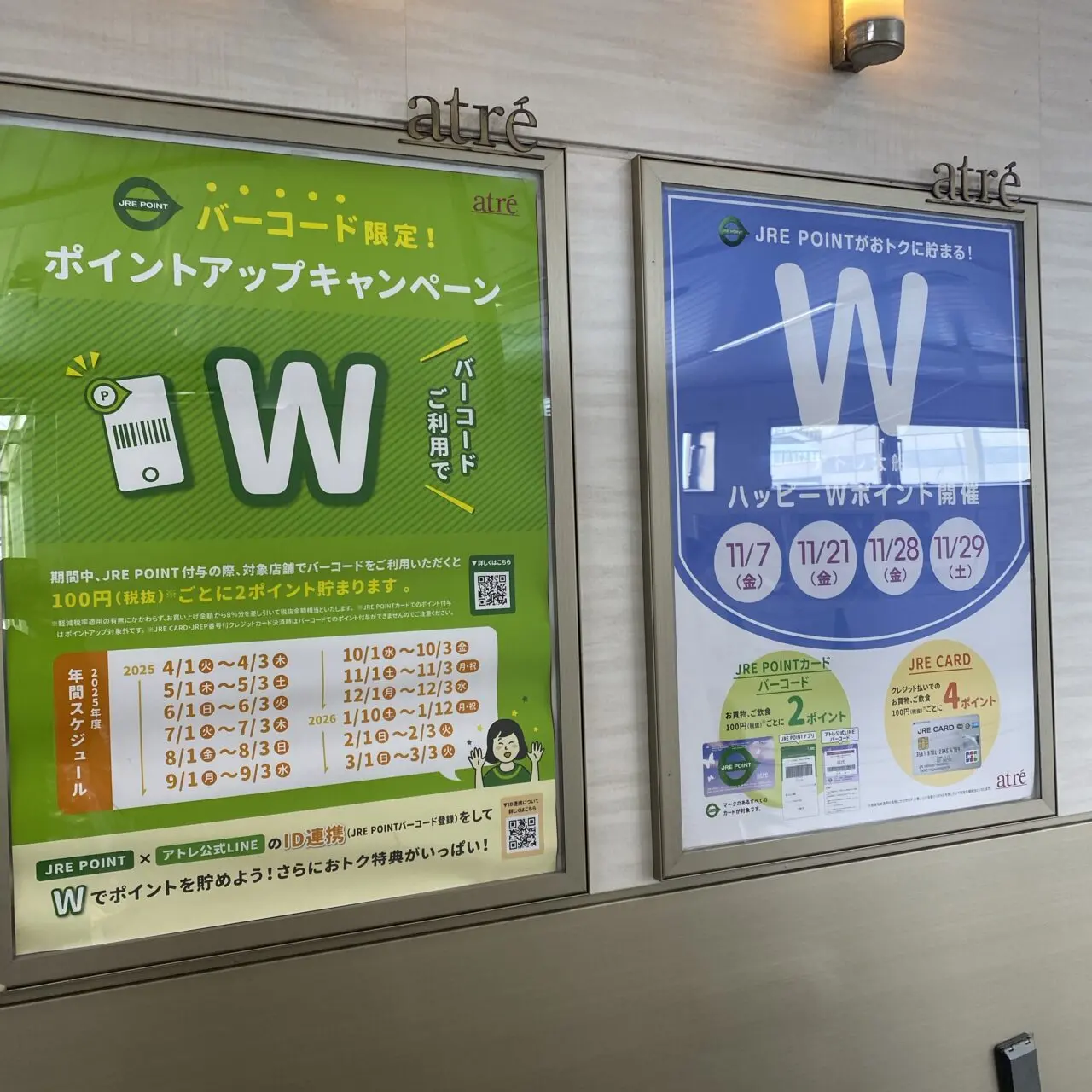 アトレハッピーWポイント