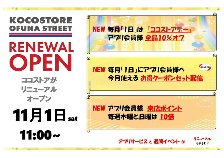 ココストアオオフナ