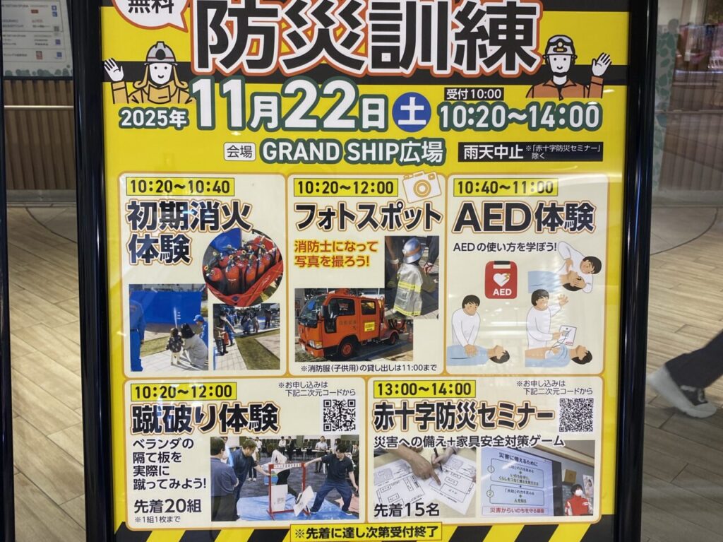 グランシップ避難訓練