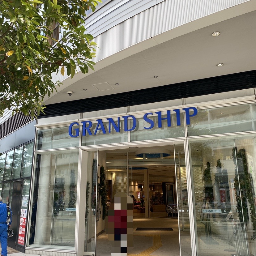 グランシップ不二家