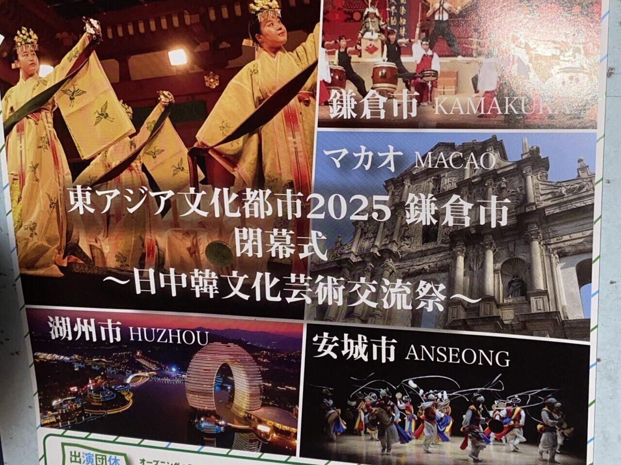 東アジア文化都市