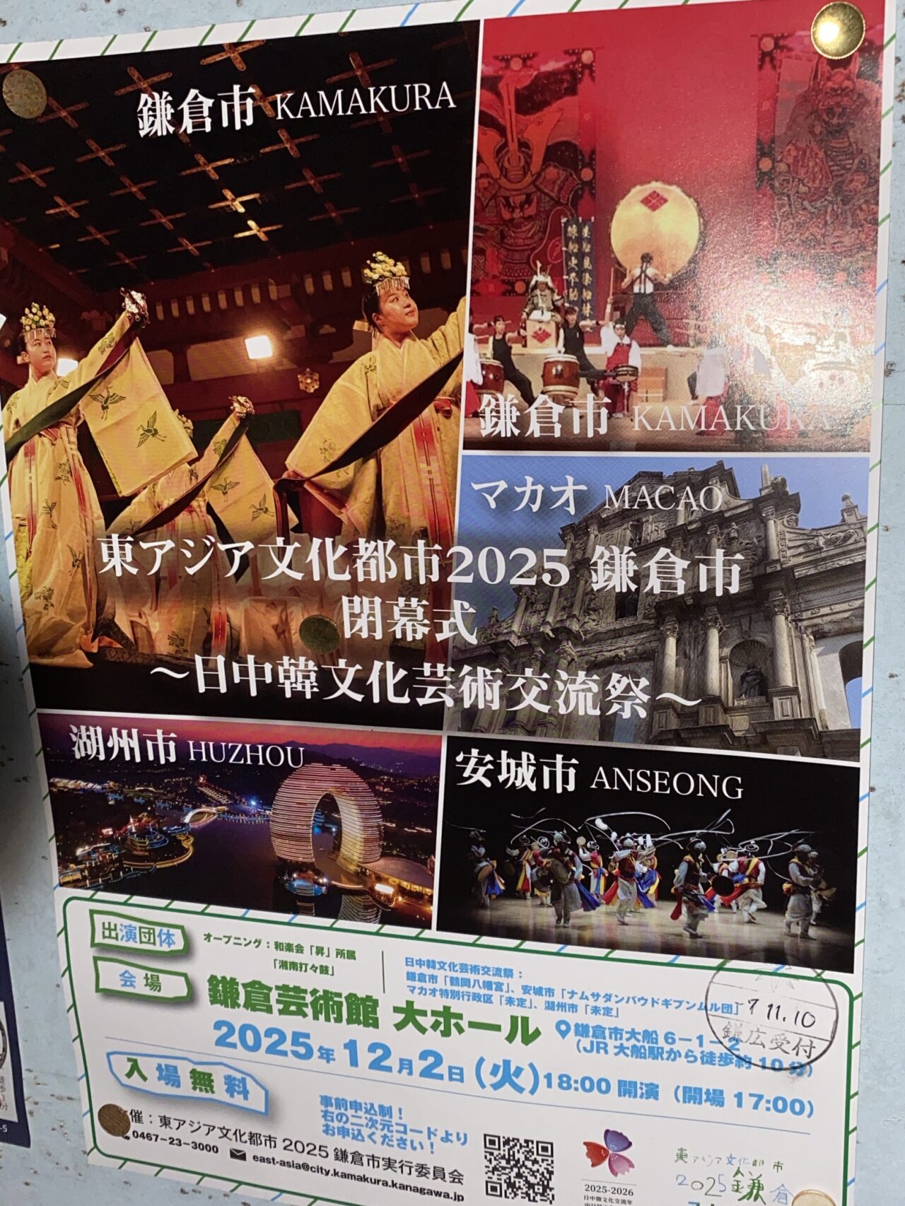 東アジア文化都市