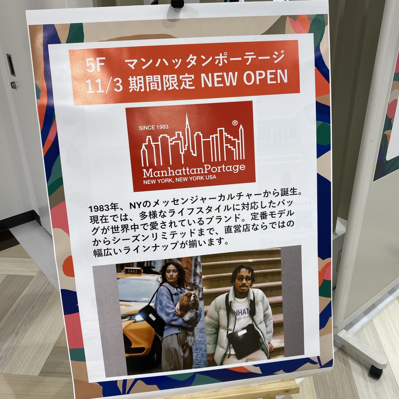 マンハッタンポーテージ