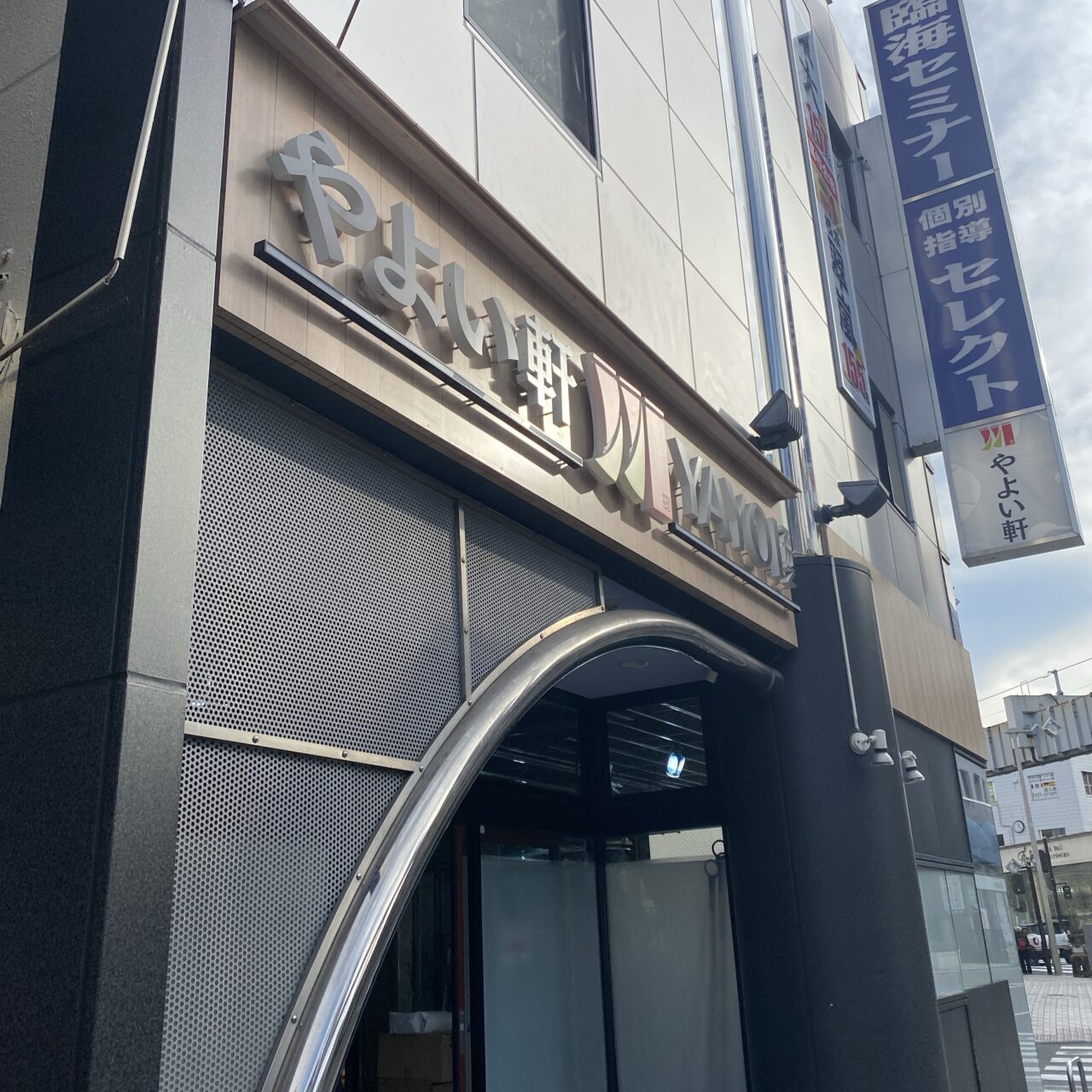 やよい軒リニューアル