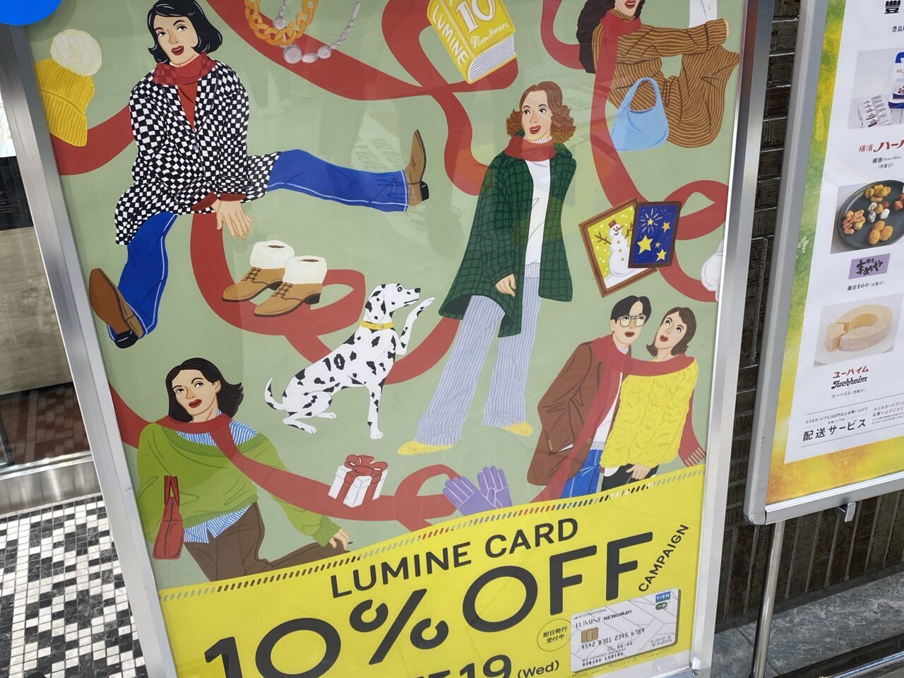 ルミネカード10パーセントオフ