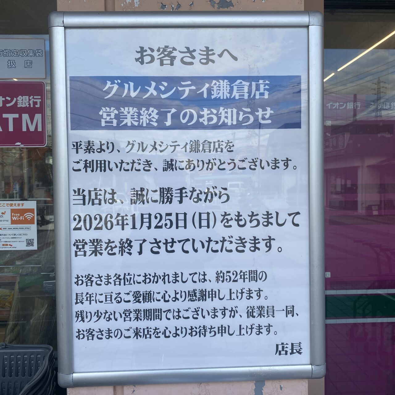 グルメシティ閉店