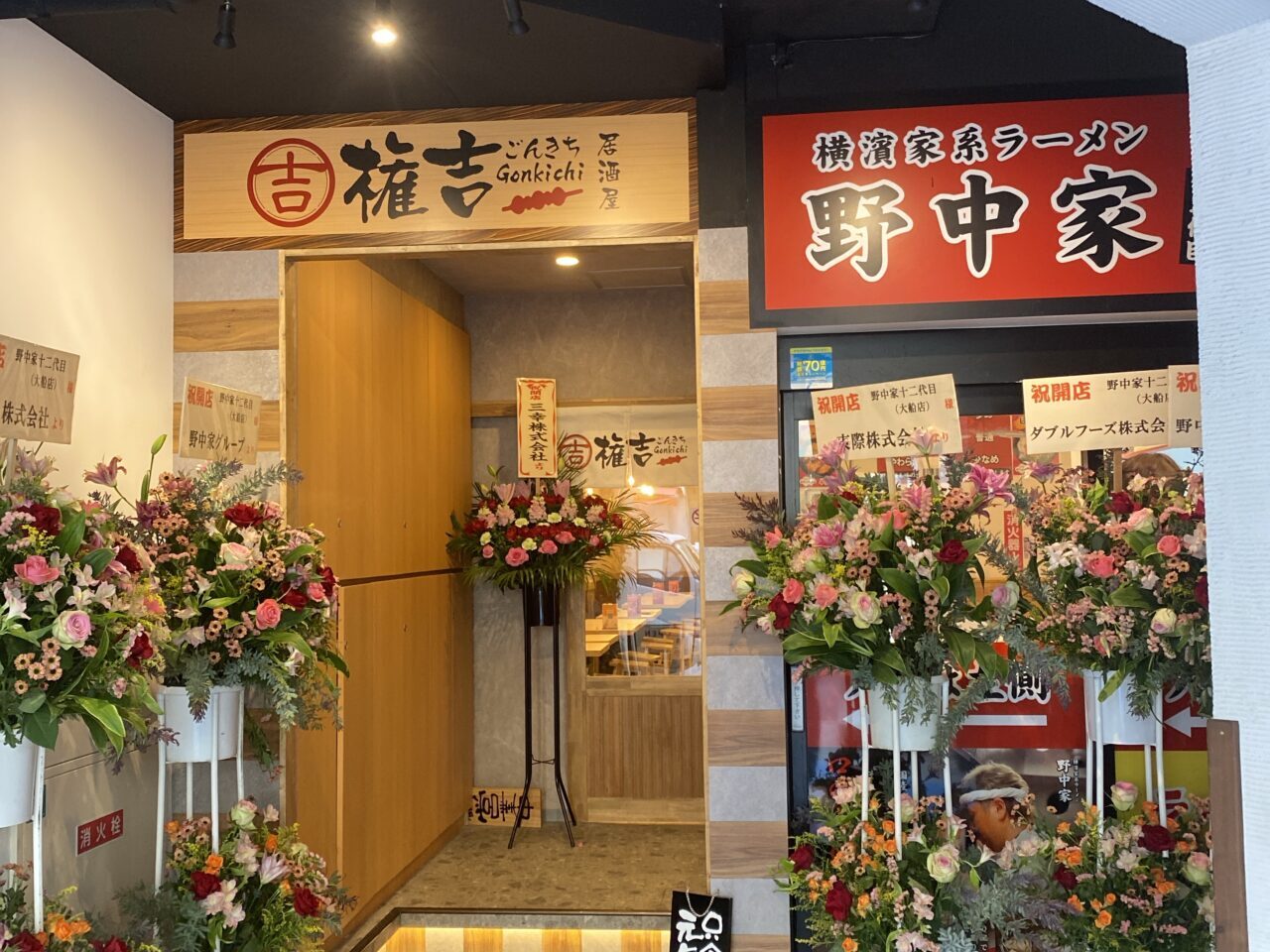 権吉大船店