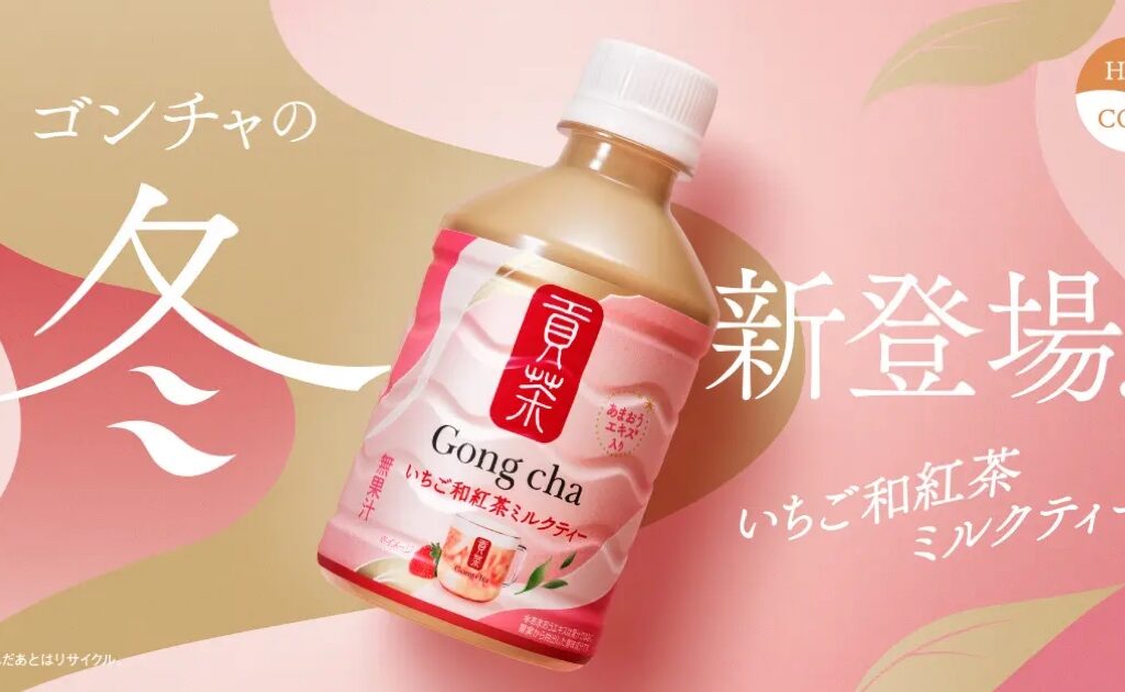 ゴンチャいちご和紅茶