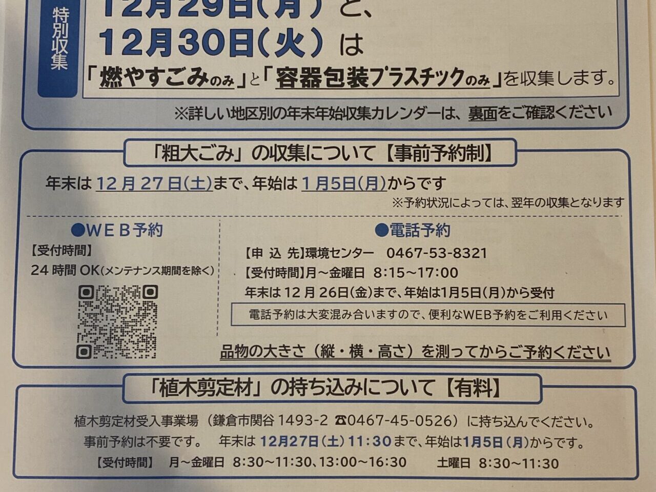 年末年始ごみ収集