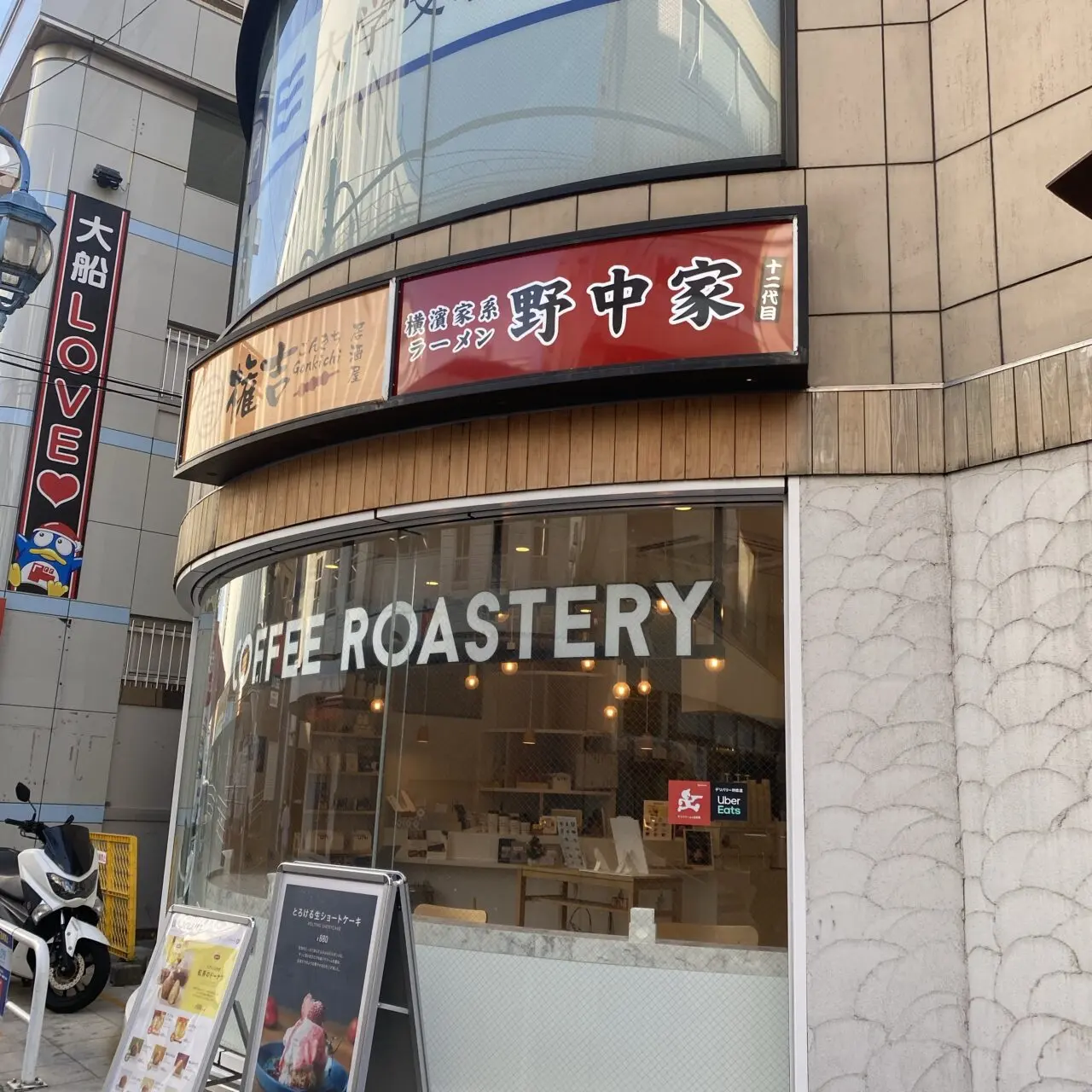 権吉大船店