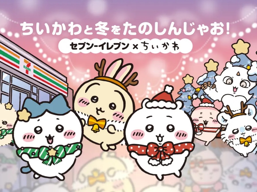 ちいかわセブンイレブン