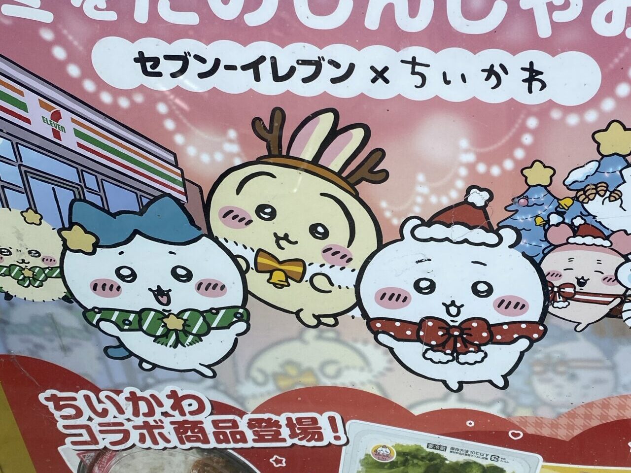 ちいかわセブンイレブン