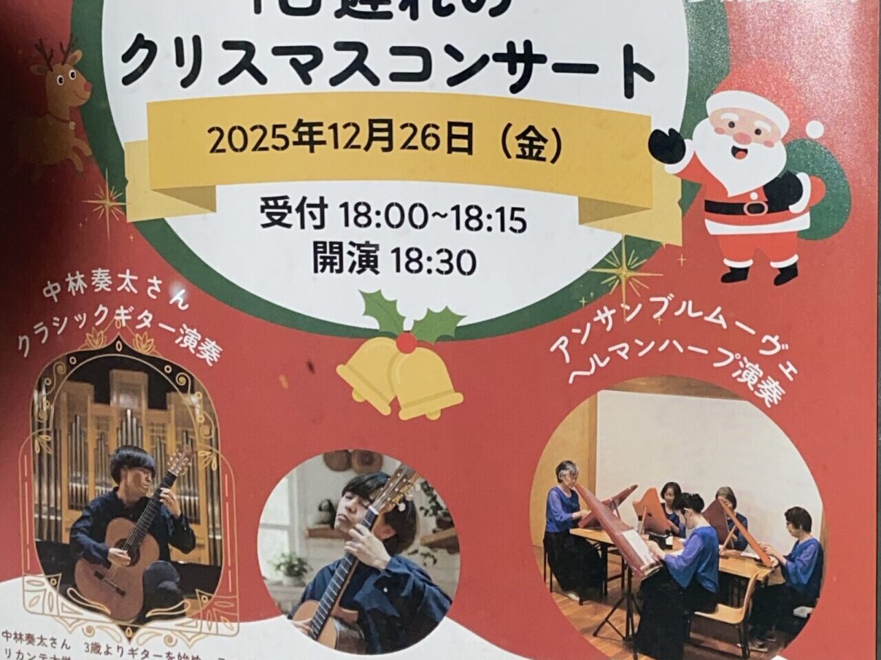 1日遅れのクリスマスコンサート