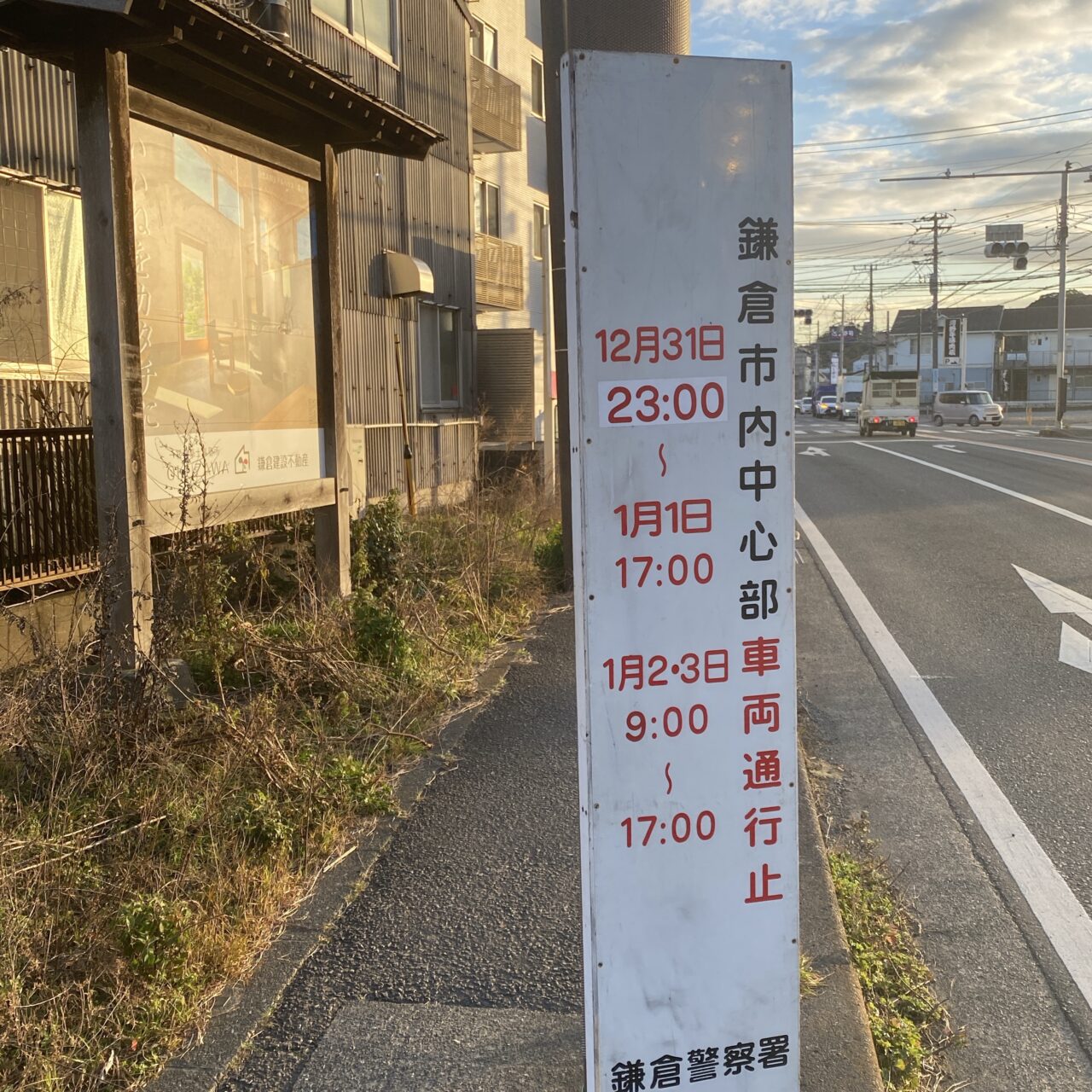 年末年始交通規制