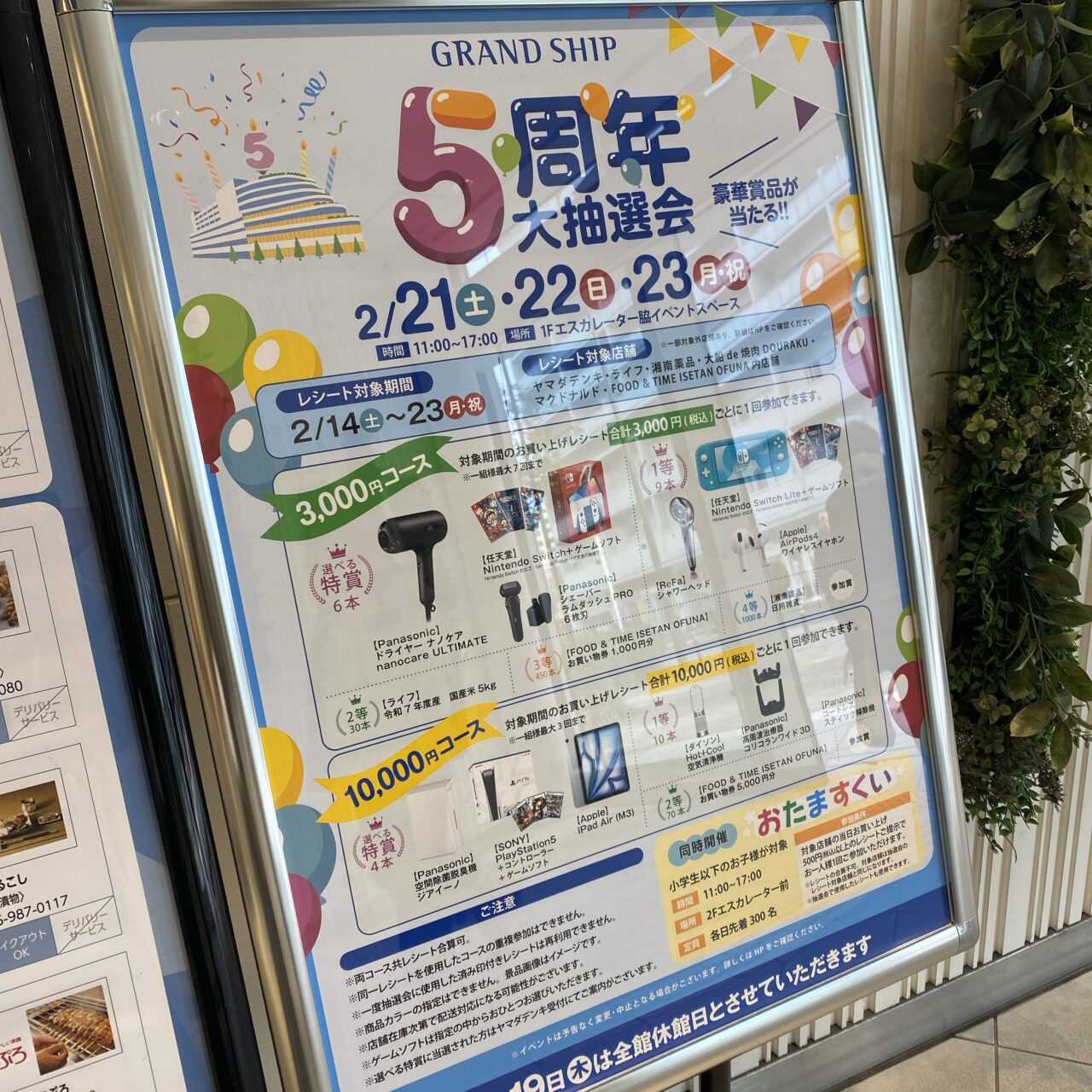 グランシップ大船5周年祭