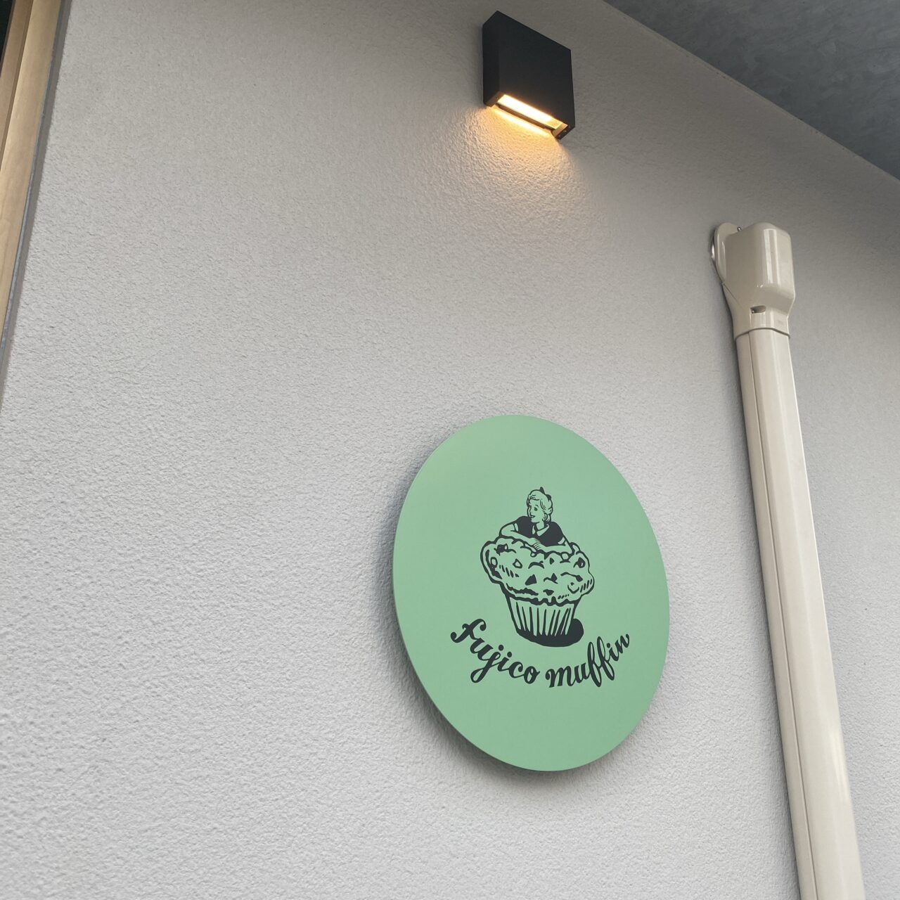 フジコマフィン