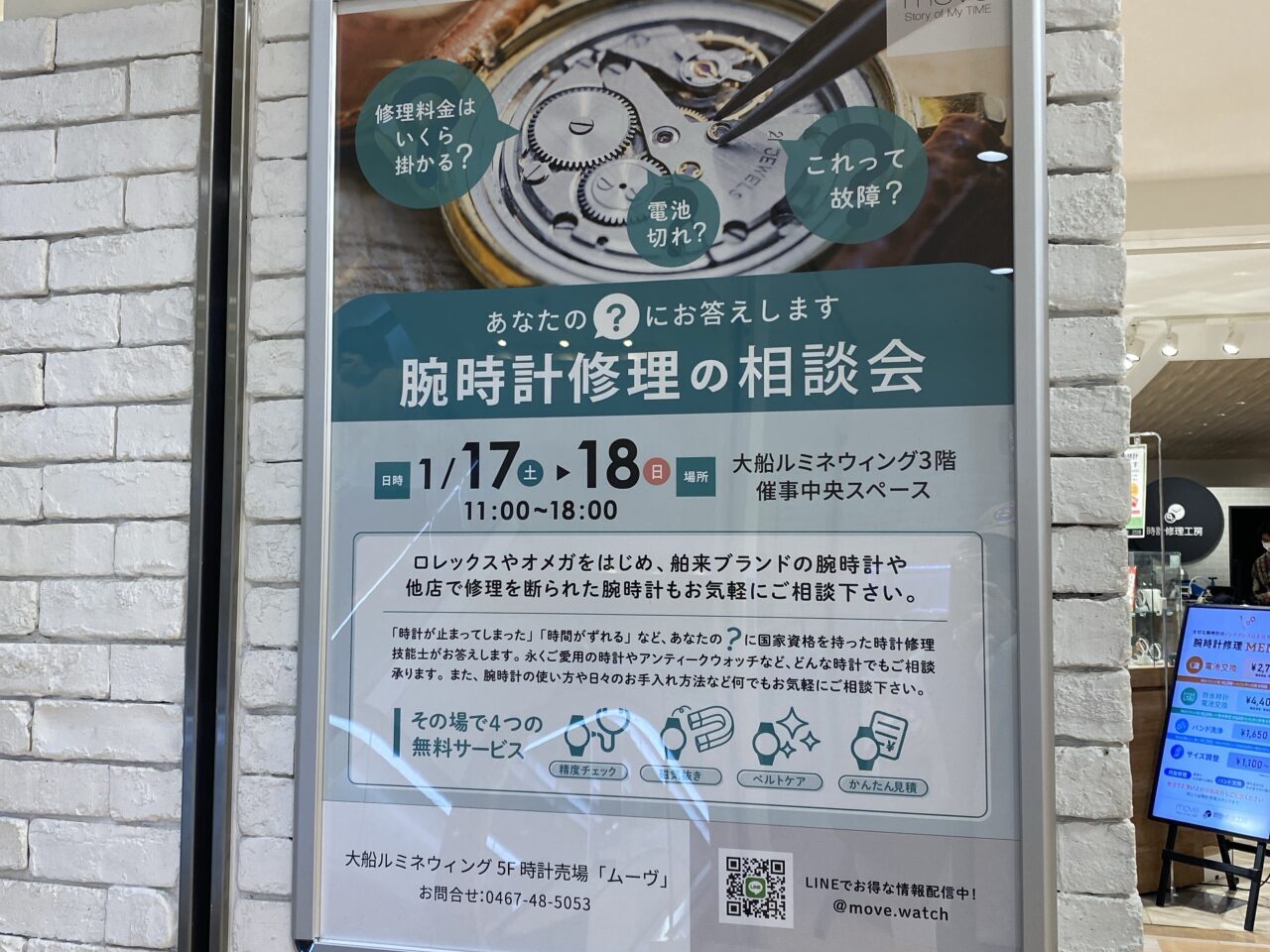 腕時計の相談会