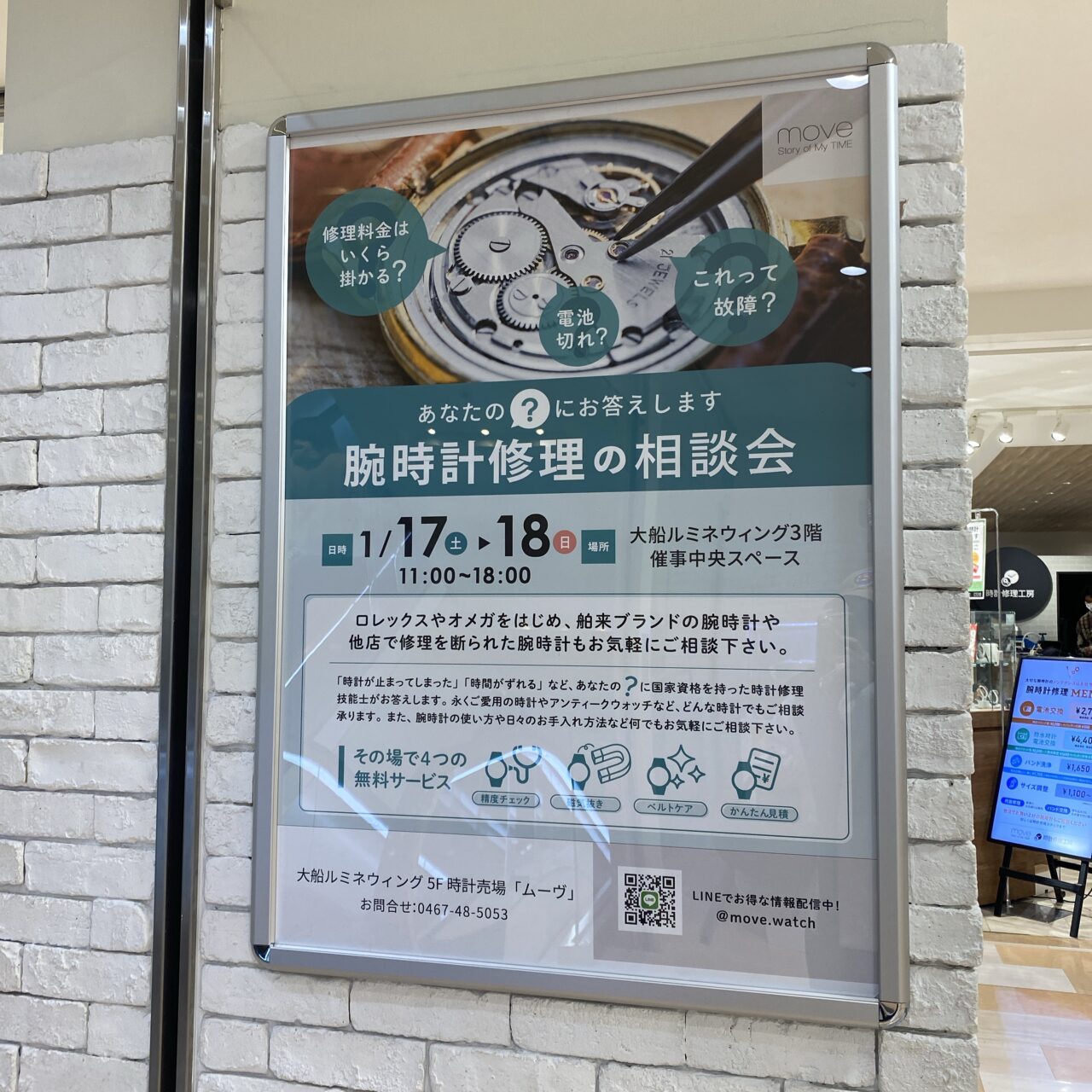 腕時計の相談会