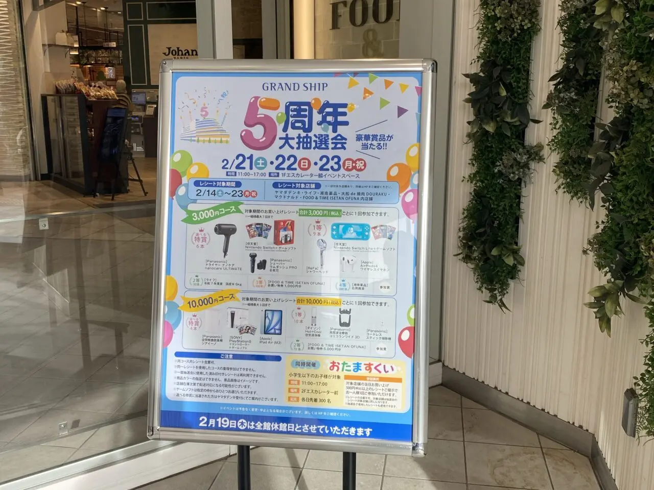 グランシップ5周年