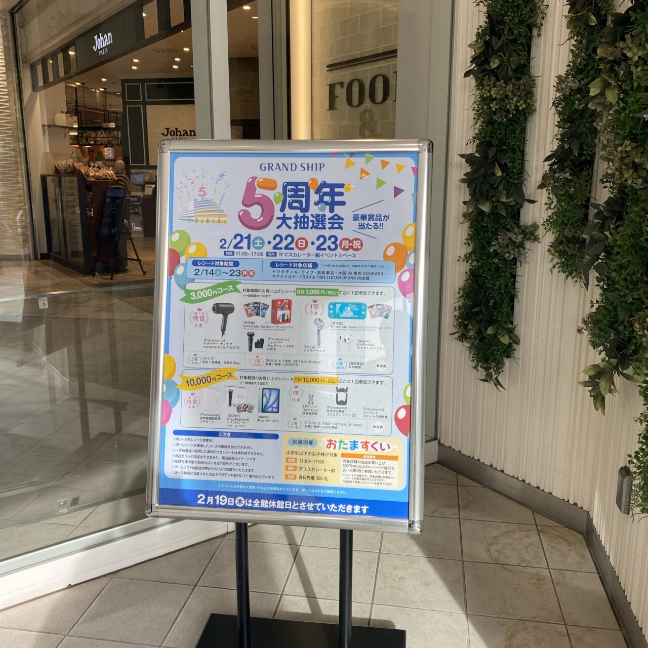 グランシップ5周年