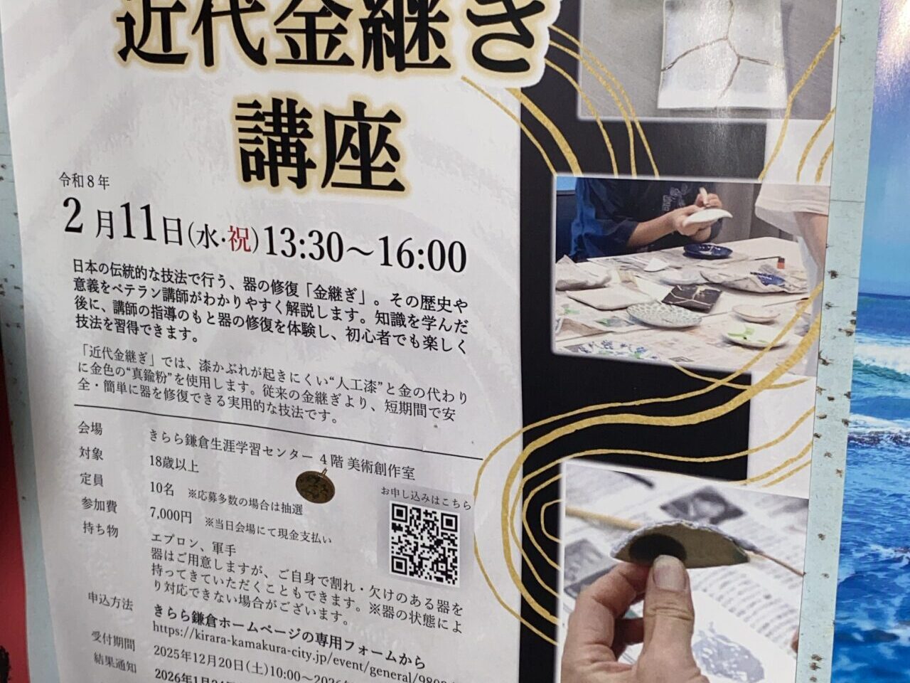 近代金継ぎ講座