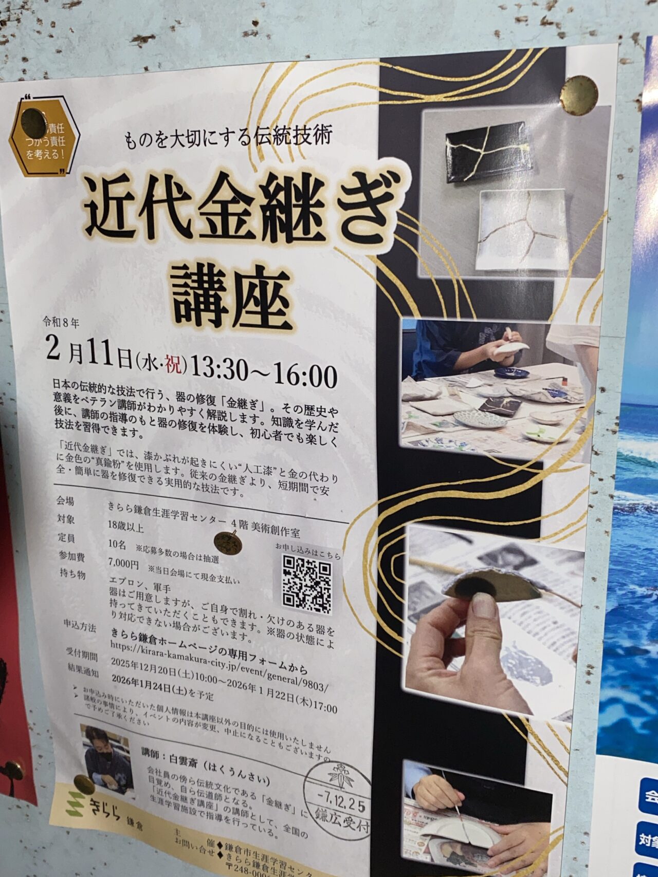 近代金継ぎ講座