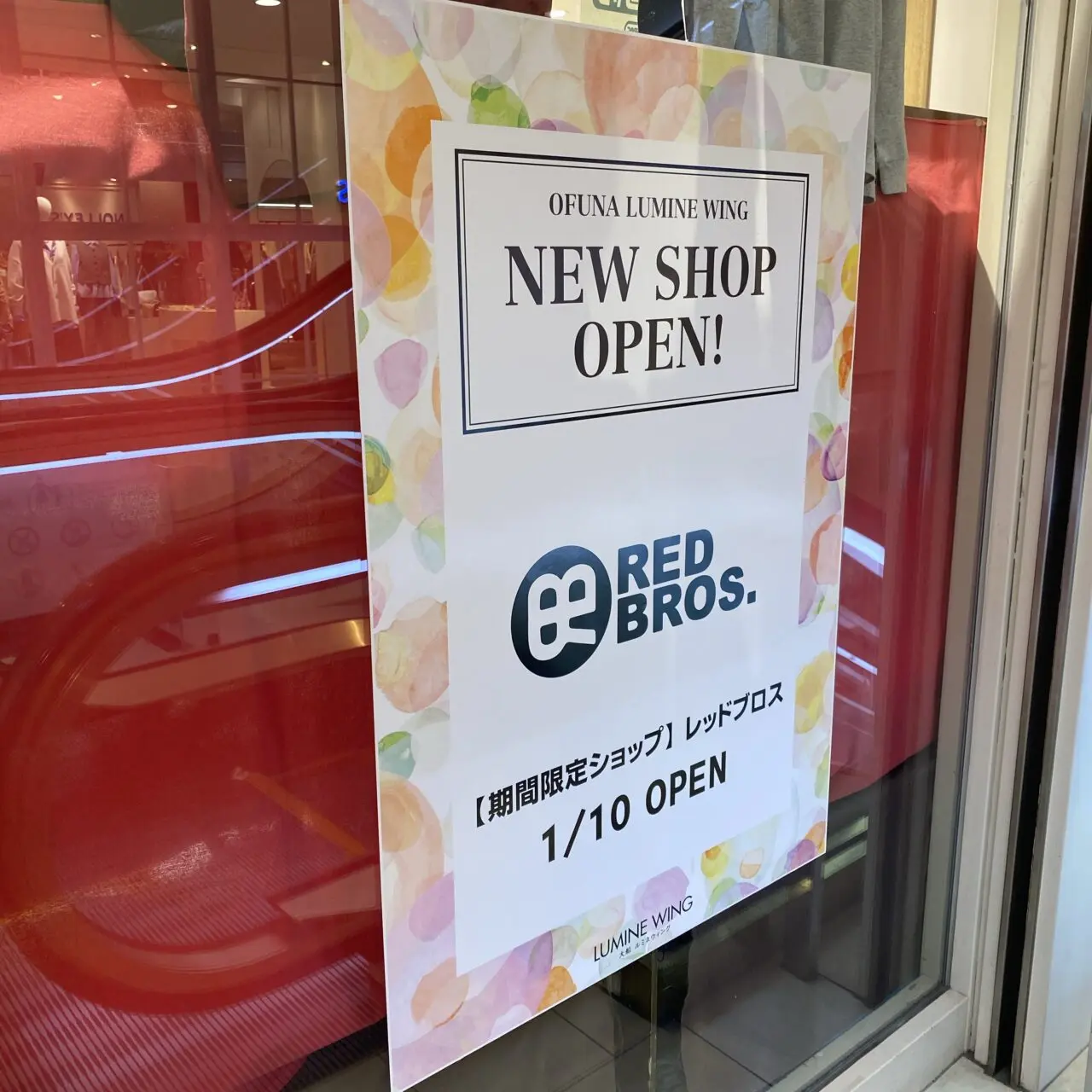 レッドブロス大船ルミネ