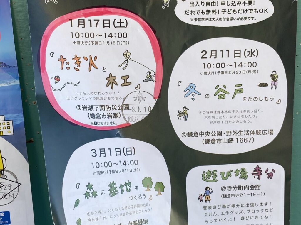 出張！冒険遊び場