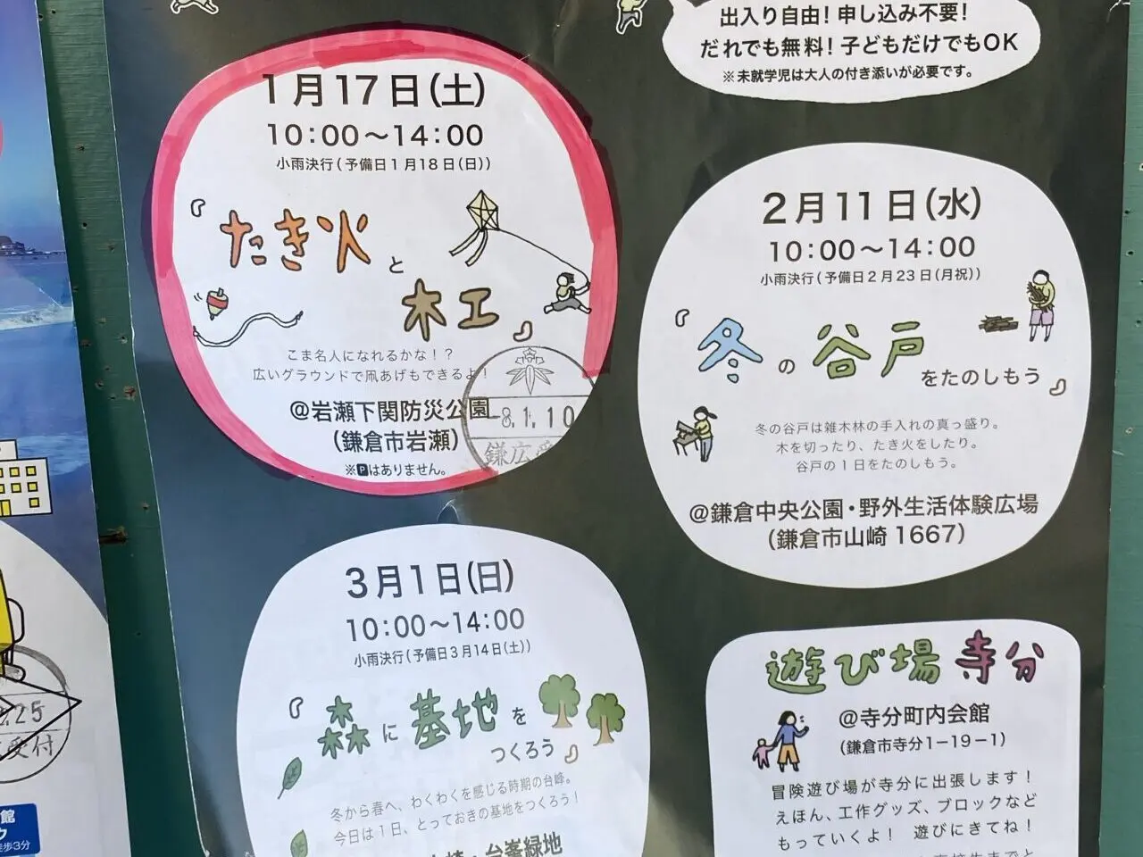 出張！冒険遊び場