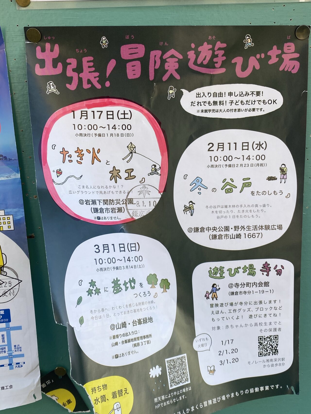 出張！冒険遊び場