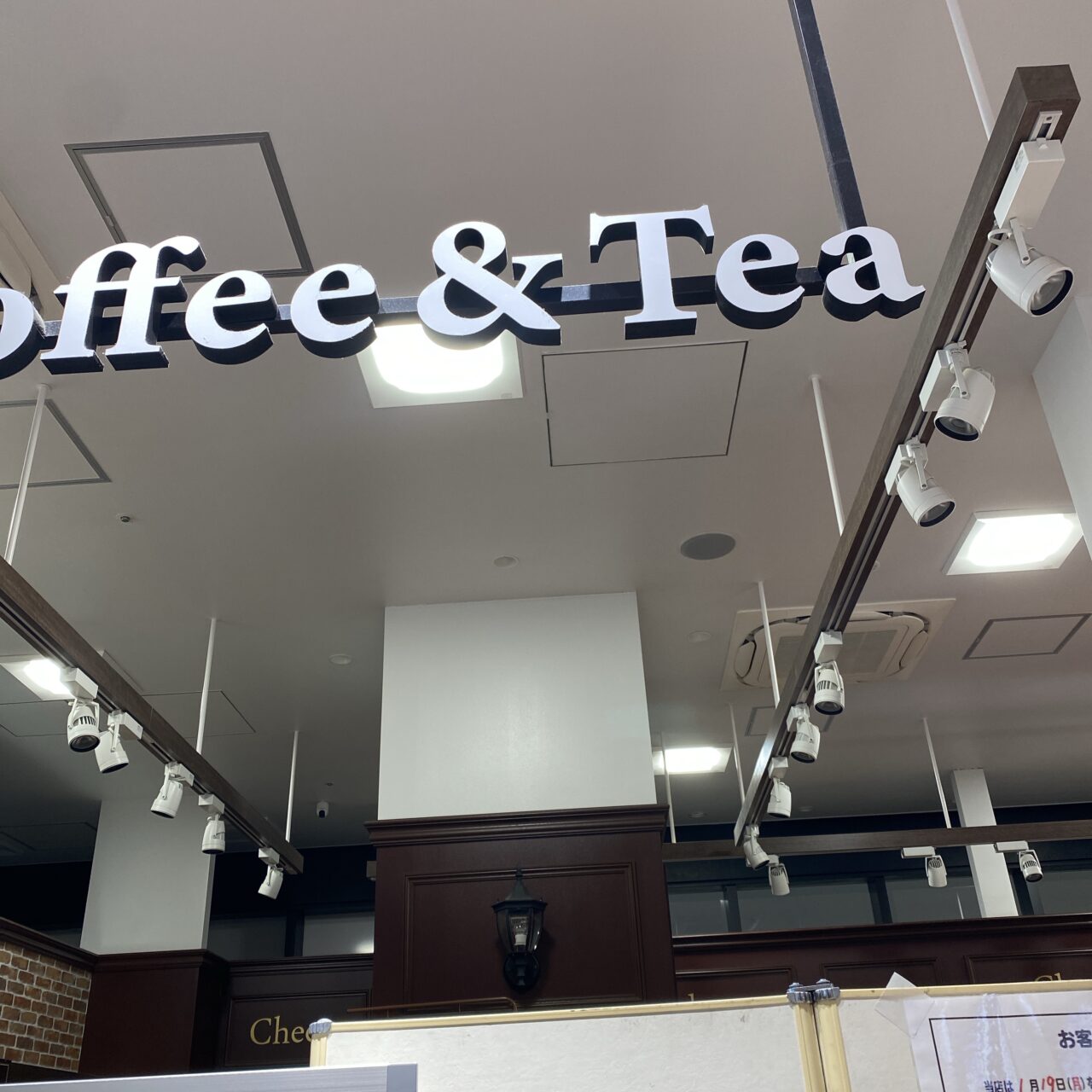 ジュピターコーヒー閉店