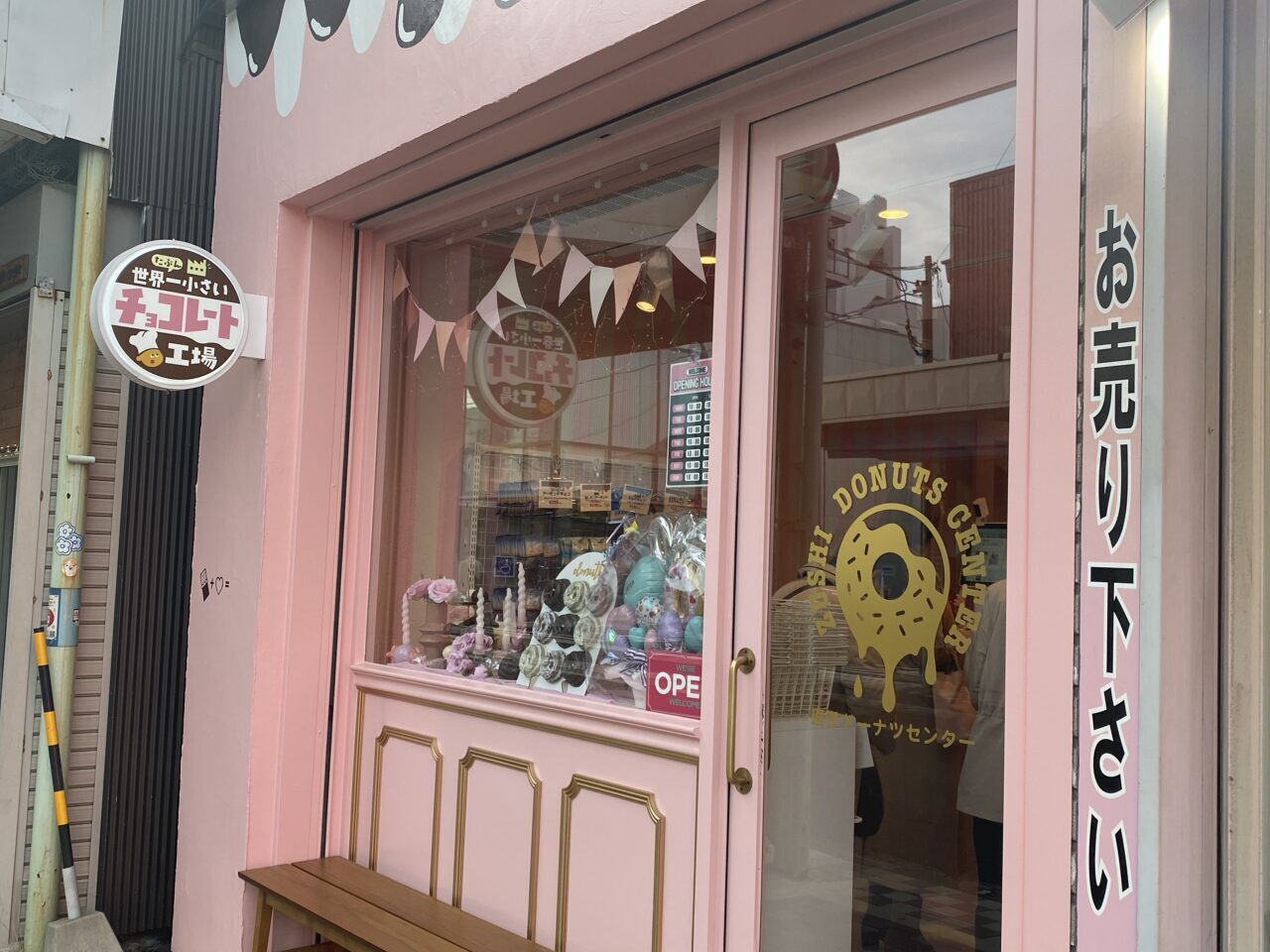 たぶん世界一チョコレートドーナツセンター