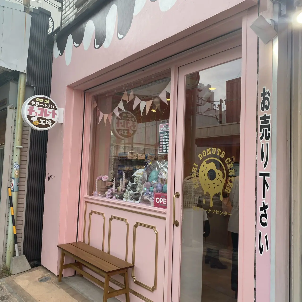 たぶん世界一チョコレートドーナツセンター